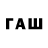 ГАШИШ hashish moj mail