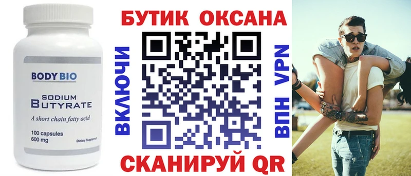Бутират 1.4BDO  МЕГА ТОР  Монино 